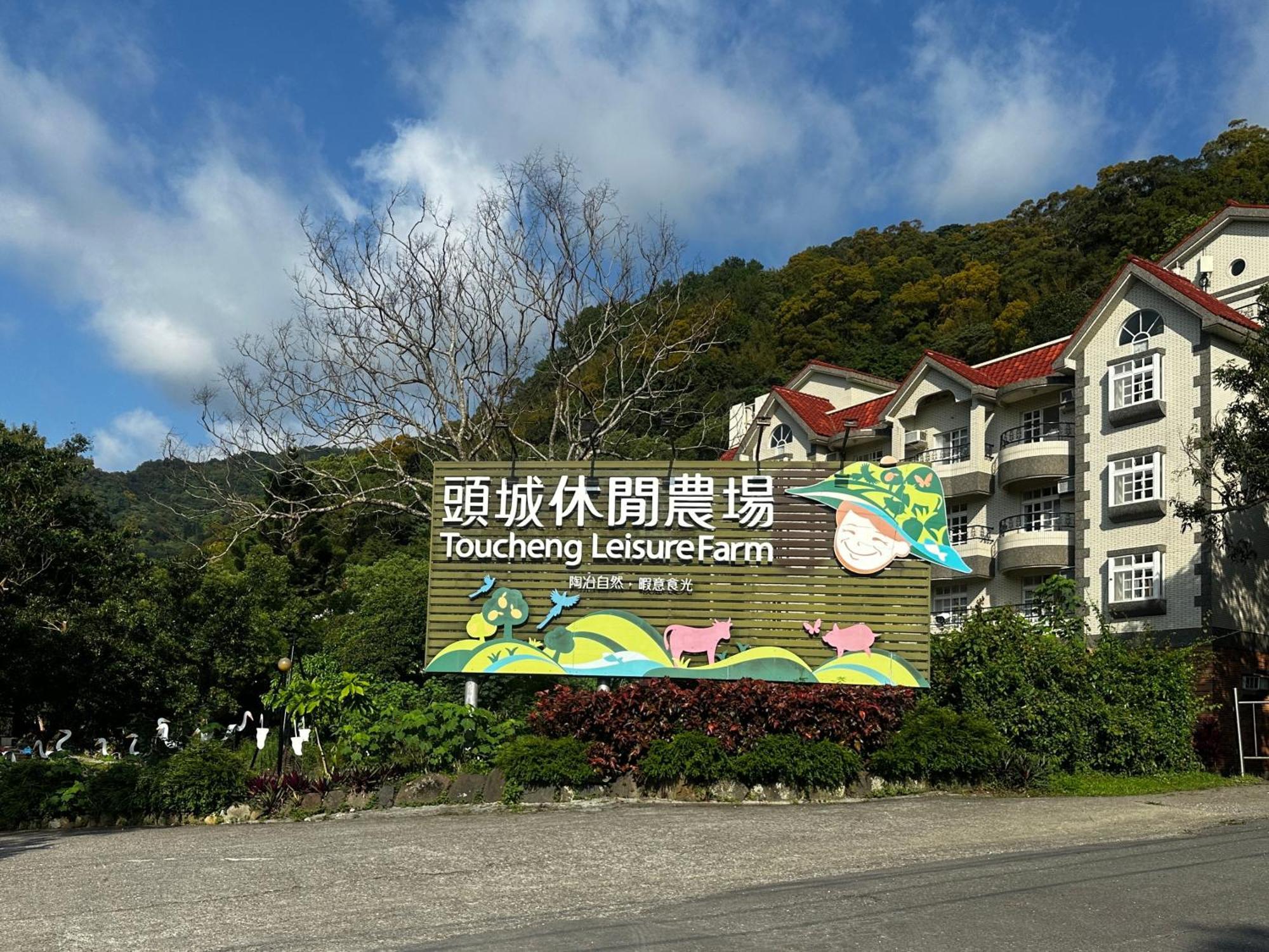 Tou-Cheng Leisure Farm Hotel Toucheng Exterior foto